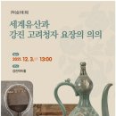 고려청자 이미지