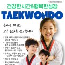 위례 블랙벨트 태권도장 이미지