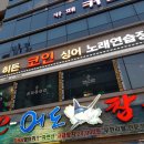 히든코인노래연습장 이미지