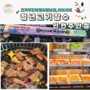 청년고기장수 인천주안점 | 주안역맛집 '청년고기장수 인천주안점'