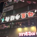 달리는포차 이미지