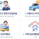 삼성화재 운전자보험, 교통사고 대비의 핵심을 말하다