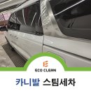 카니발 | 대형 RV 차량 세차 주의사항 및 카니발 후기