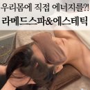 능포로2길 | 거제에스테틱 숨은 힐링 맛집! 라메드 에너지테라피 받고 왔어요