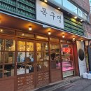 목구멍동래구 | 동래 사직동 맛집 부산 사직구장 고기집 목구멍 사직점