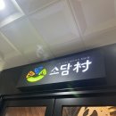 H탑 용인빌딩Ⅱ | [경기 용인] 역북동 소담촌 샤브샤브맛집 내돈내산 솔직후기