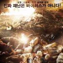 sf 환타지 공포 가상소설 1부작) 2015년 12월 지구 대격변의 처참한 상황들(미래편) 이미지