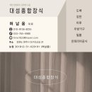 원주대성공인중개사사무소 네이버블로그