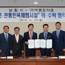 이랜드파크남원예촌