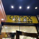 플랙스 코인노래연습장 이미지