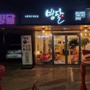빙달(평택점)