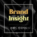 [브랜드 <b>인사이트</b>] 안전한 자동차의 대명사, 볼보(Volvo)