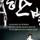 태권무 한빛-오백장군이야기 이미지