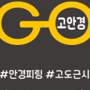 안경클리닉 이미지