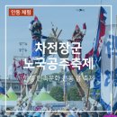 안동시청소년수련관 | 차전장군 노국공주축제 기본정보 주차 및 안동 차전놀이 놋다리밟기 공연 일정