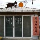 백운건강원 - 상주시 공성중앙로 115 | 백운건강원