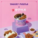 요거트 퍼플 네이버블로그