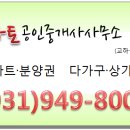 교하동문부동산공인중개사사무소 이미지