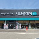 행복한재래손두부 | 양주 맛집 샤브올데이 양주삼숭점 내돈내산 리얼 후기