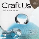 [울산] 울산 2024 공예주간 Craft Us | 빌라 오아시스 / 크래프터즈 | 전시&amp;체험 후기
