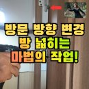 울산광역시 남구 신정2동 행정복지센터 | 울산 방문 열리는 방향 반대로 바꾸기, 부모님댁 일반주택 방문리폼으로 공간 확보