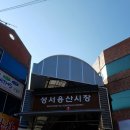 성서용산시장 골목형시장사업기념이벤트 미스미스터가 함께했습니다 이미지