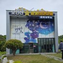 영천 보현산 별빛테마마을 - 영천 목재문화체험관