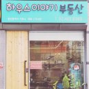 건아공인중개사사무소 이미지
