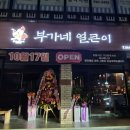 부가네얼큰이삼양점