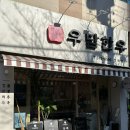 우담농장 이미지