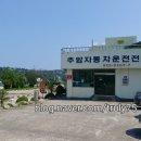 동해자동차운전전문학원