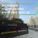씨유미사20단지점 | 경기 하남시 선동 미사강변리슈빌 아파트 20평대 블랙스텐 방충망 시공 후기[홈케어방충망]