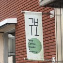 정태관 | 적독가의 책방 산책 ｜목포 독립서점 ｜구보책방｜고호의책빵 ｜목포 정태관 풍자전