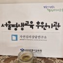 자연심리상담연구소 지도 위치 이미지