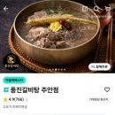 풍진 | 인천 풍진갈비탕 주안점 배달 후기