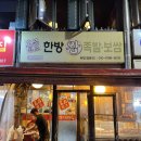 만나명품돼지 | 용산역 명품원조한방왕족발 보쌈 맛집 회식 장소 추천 내돈내산 후기