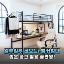 좁은 방 인테리어 고민 끝! 일루일루 코모드i 올인원 벙커침대 장단점 분석