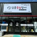 풍천변 이미지