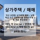 주인공원 (옥외1) | 익산 모현동 상가주택 매매｜이리남중학교 인근 공원접·1층 임대수익형 2층 복층 주인세대