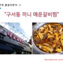 끼니 매운갈비찜 이미지