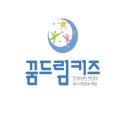 (주)꿈드림키즈