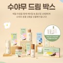 [임신축하박스] 수야무 6월 드림박스 신청 후기 (신청방법, 구성품)