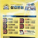 놀부옛날통닭&흥부찜닭&공수간&삼겹본능 이미지