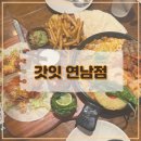 또또PC | 갓잇 연남점, 타코 맛집으로 추천하는 또또 또간집