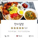 만타덮밥