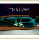 온열요법
