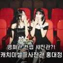 캐치미 | 홍대 캐치미셀프사진관 후기｜홍대 영화관 컨셉 자매샷 인생사진 남긴 날