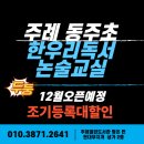주례현대무지개상가 | 주례동주초한우리독서교실 12월 오픈예정/주례열린도서관/현대무지개상가/동주중학교/동성유치원