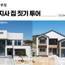 빌리지하우징 이미지