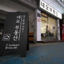 네모부동산공인중개사사무소 이미지